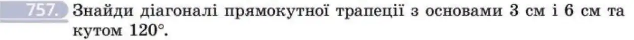 Зображення умови задачі номер 757 з підручника Геометрія 8 клас Бевз