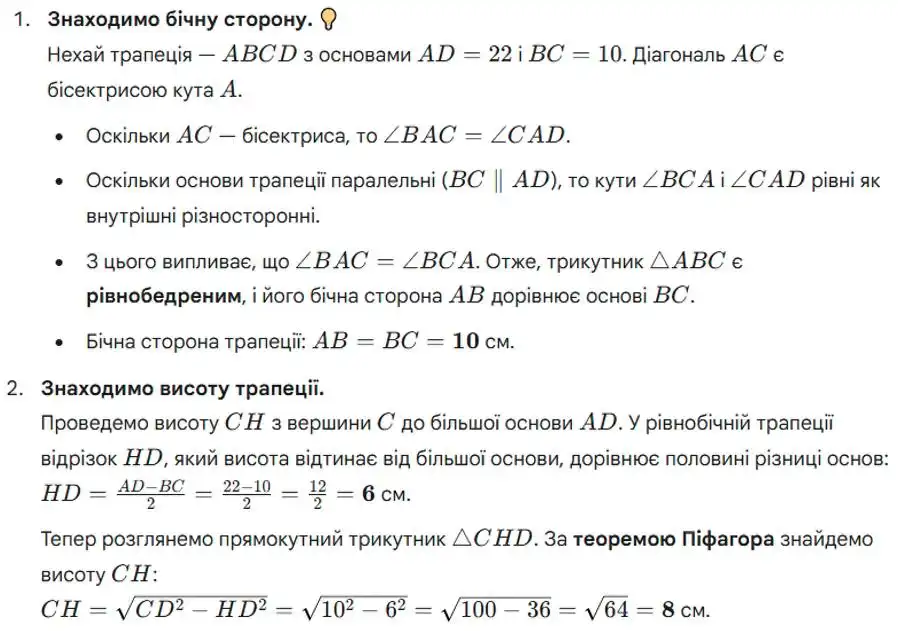 Зображення розв'язку задачі номер 760 з ГДЗ Геометрія 8 клас Бевз