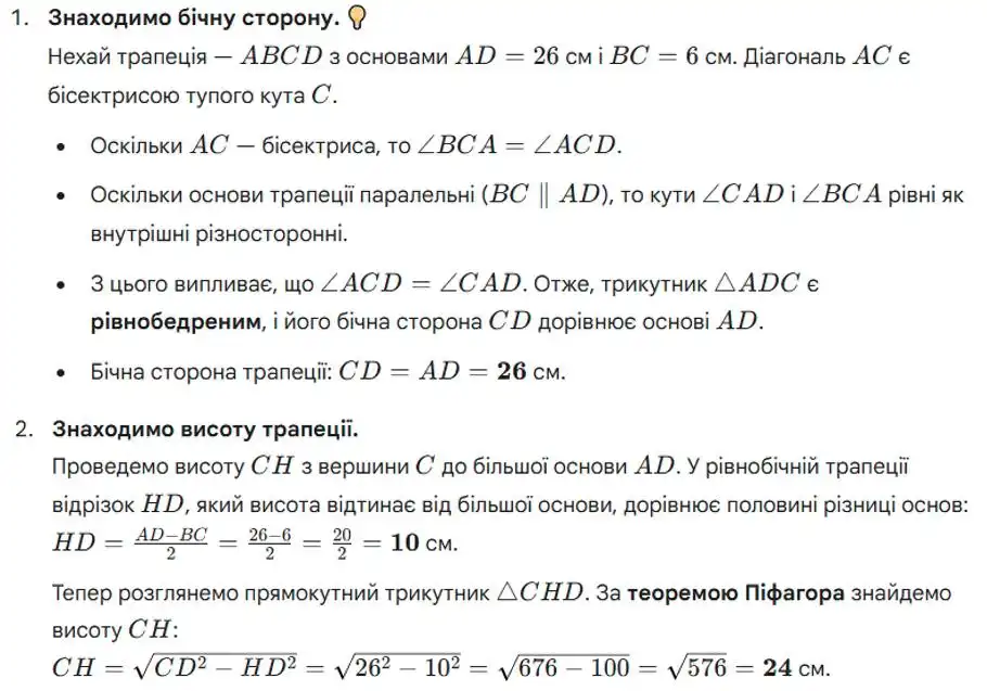 Зображення розв'язку задачі номер 761 з ГДЗ Геометрія 8 клас Бевз