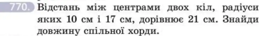 Зображення умови задачі номер 770 з підручника Геометрія 8 клас Бевз