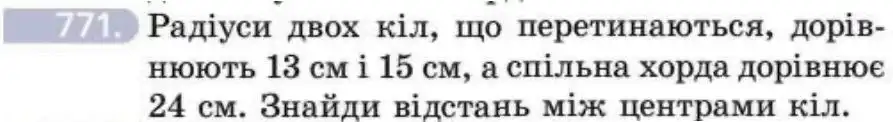 Зображення умови задачі номер 771 з підручника Геометрія 8 клас Бевз