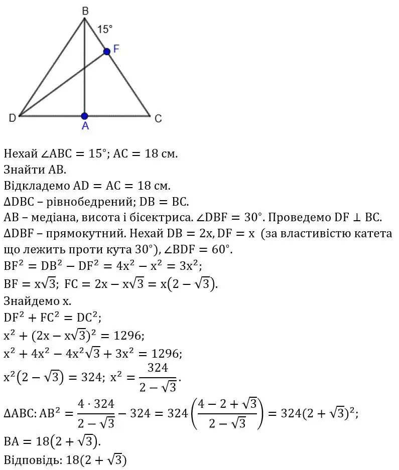 Зображення розв'язку задачі номер 774 з ГДЗ Геометрія 8 клас Бевз