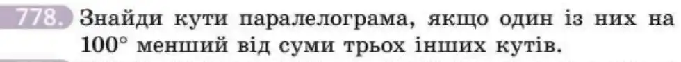 Зображення умови задачі номер 778 з підручника Геометрія 8 клас Бевз