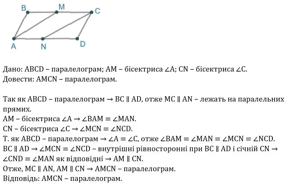 Зображення розв'язку задачі номер 78 з ГДЗ Геометрія 8 клас Бевз
