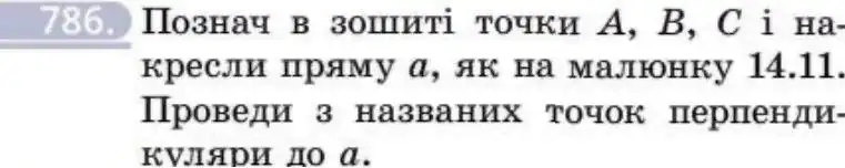 Зображення умови задачі номер 786 з підручника Геометрія 8 клас Бевз