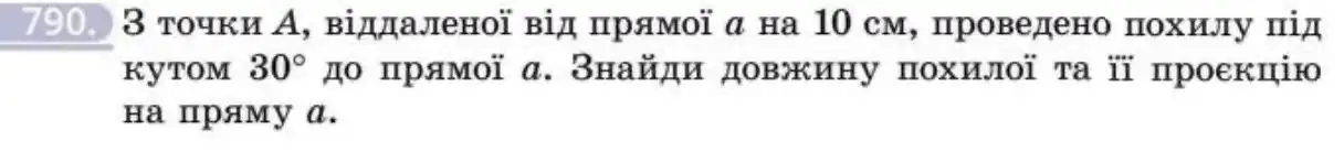 Зображення умови задачі номер 790 з підручника Геометрія 8 клас Бевз