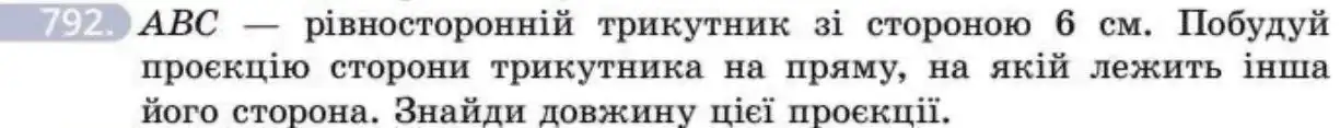 Зображення умови задачі номер 792 з підручника Геометрія 8 клас Бевз