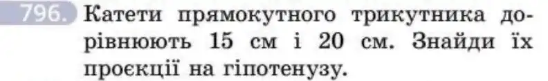 Зображення умови задачі номер 796 з підручника Геометрія 8 клас Бевз