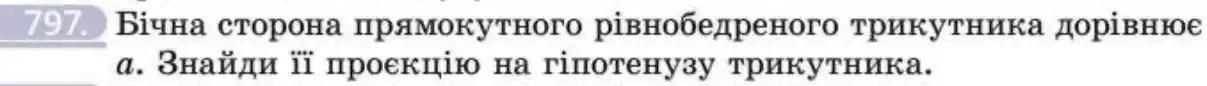 Зображення умови задачі номер 797 з підручника Геометрія 8 клас Бевз