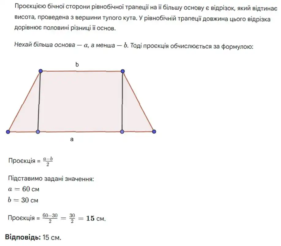 Зображення розв'язку задачі номер 798 з ГДЗ Геометрія 8 клас Бевз
