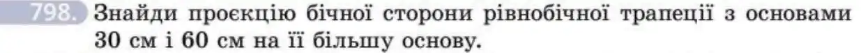 Зображення умови задачі номер 798 з підручника Геометрія 8 клас Бевз