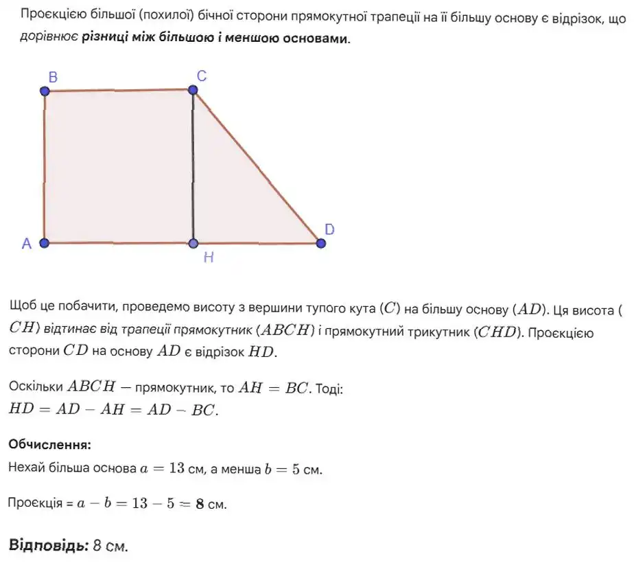 Зображення розв'язку задачі номер 799 з ГДЗ Геометрія 8 клас Бевз