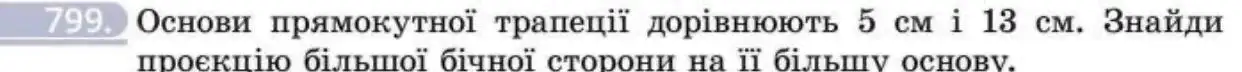 Зображення умови задачі номер 799 з підручника Геометрія 8 клас Бевз