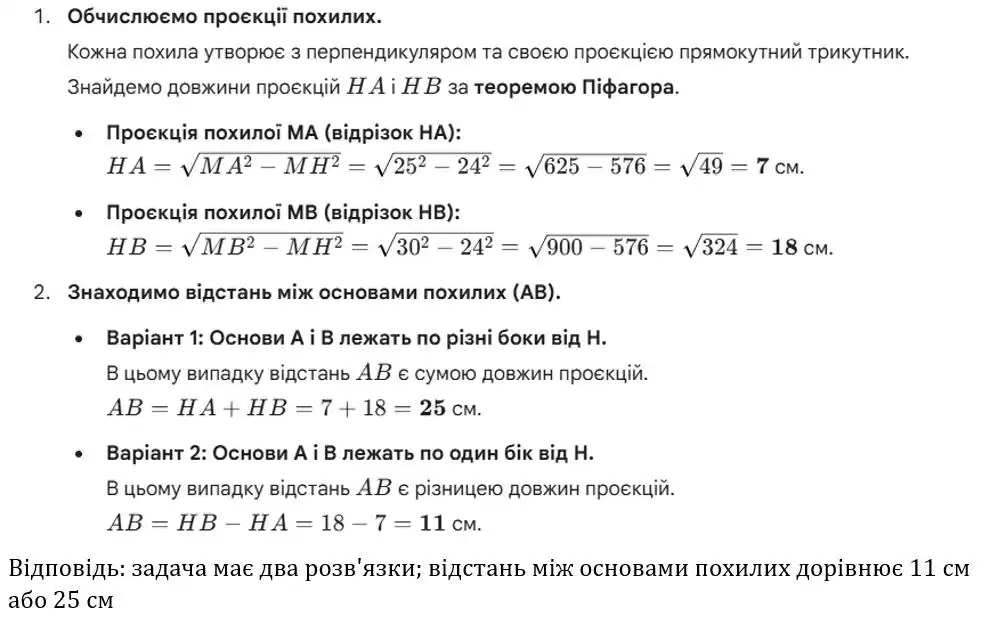 Зображення розв'язку задачі номер 800 (продовження) з ГДЗ Геометрія 8 клас Бевз