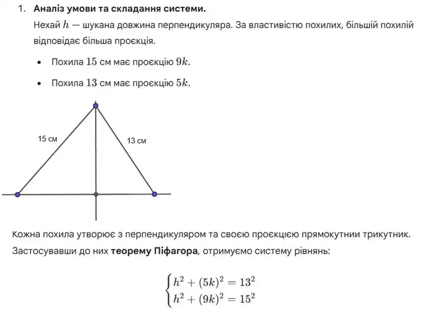 Зображення розв'язку задачі номер 803 з ГДЗ Геометрія 8 клас Бевз