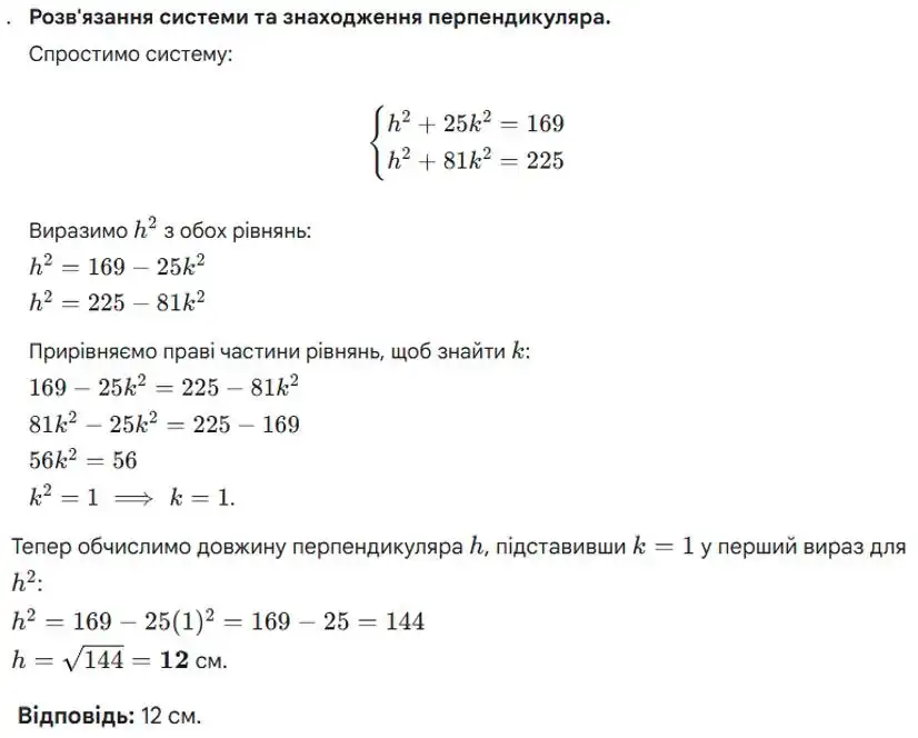 Зображення розв'язку задачі номер 803 (продовження) з ГДЗ Геометрія 8 клас Бевз