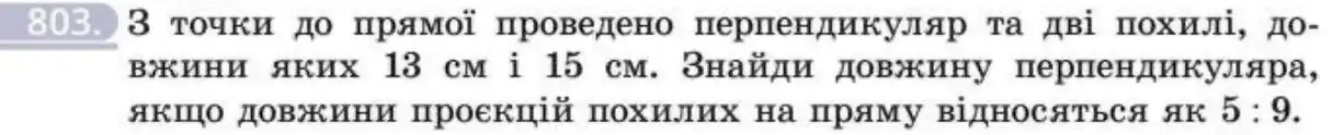 Зображення умови задачі номер 803 з підручника Геометрія 8 клас Бевз