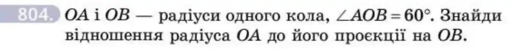Зображення умови задачі номер 804 з підручника Геометрія 8 клас Бевз