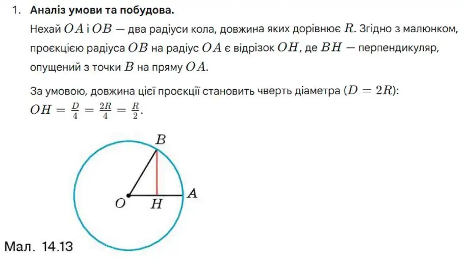 Зображення розв'язку задачі номер 805 з ГДЗ Геометрія 8 клас Бевз