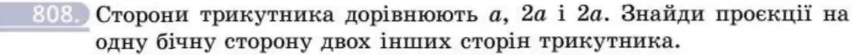 Зображення умови задачі номер 808 з підручника Геометрія 8 клас Бевз