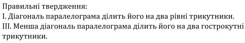 Зображення розв'язку задачі номер 81 з ГДЗ Геометрія 8 клас Бевз
