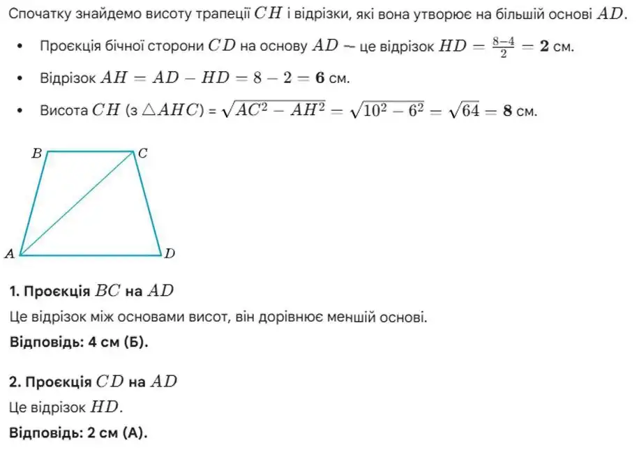 Зображення розв'язку задачі номер 811 з ГДЗ Геометрія 8 клас Бевз