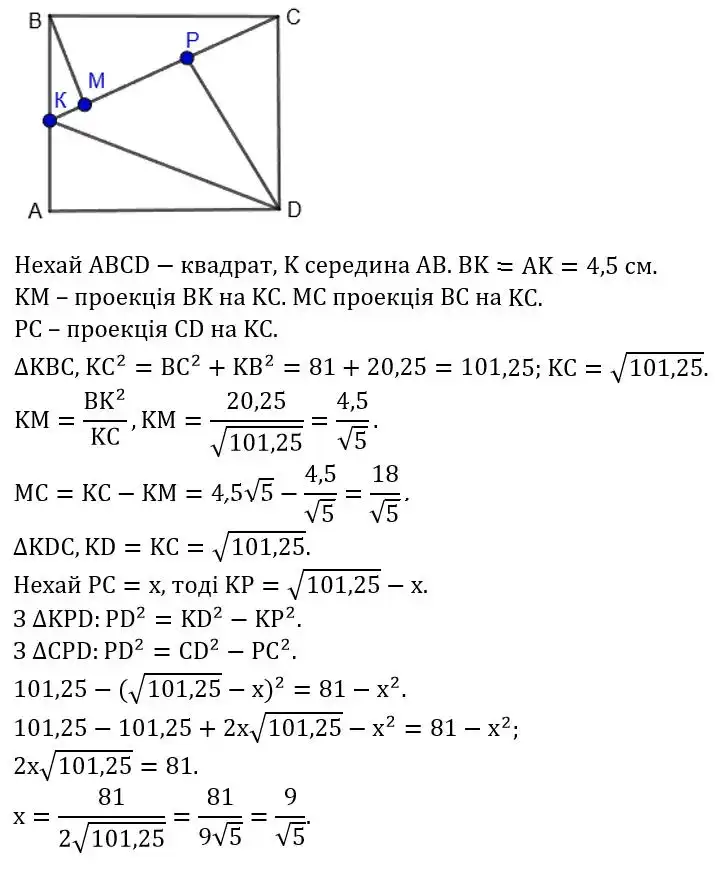 Зображення розв'язку задачі номер 812 з ГДЗ Геометрія 8 клас Бевз