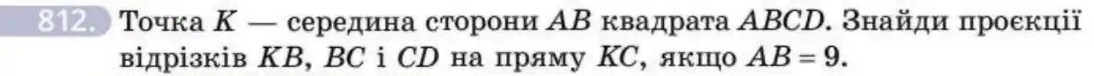 Зображення умови задачі номер 812 з підручника Геометрія 8 клас Бевз