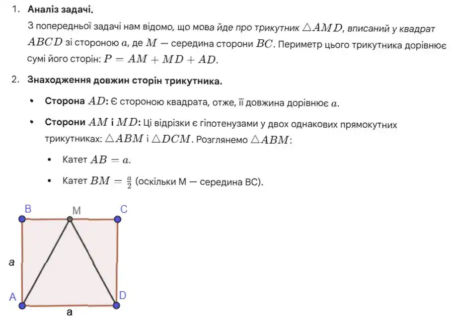 Зображення розв'язку задачі номер 818 з ГДЗ Геометрія 8 клас Бевз
