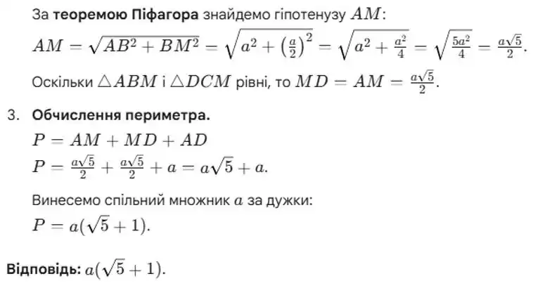 Зображення розв'язку задачі номер 818 (продовження) з ГДЗ Геометрія 8 клас Бевз