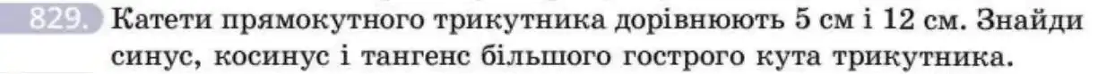 Зображення умови задачі номер 829 з підручника Геометрія 8 клас Бевз