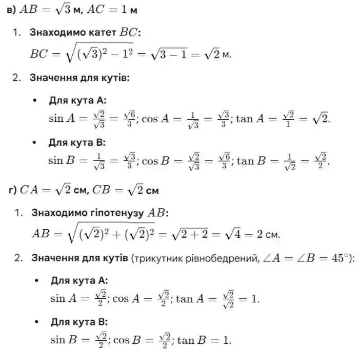 Зображення розв'язку задачі номер 830 (завдання в, г) з ГДЗ Геометрія 8 клас Бевз