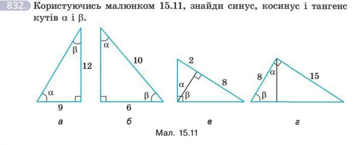 Зображення умови задачі номер 832 з підручника Геометрія 8 клас Бевз