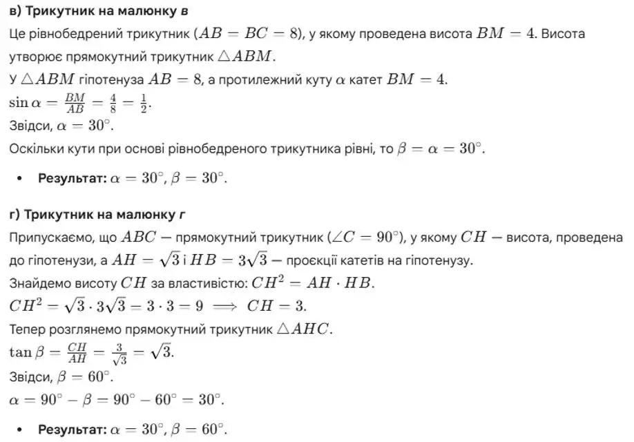 Зображення розв'язку задачі номер 833 (завдання в, г) з ГДЗ Геометрія 8 клас Бевз