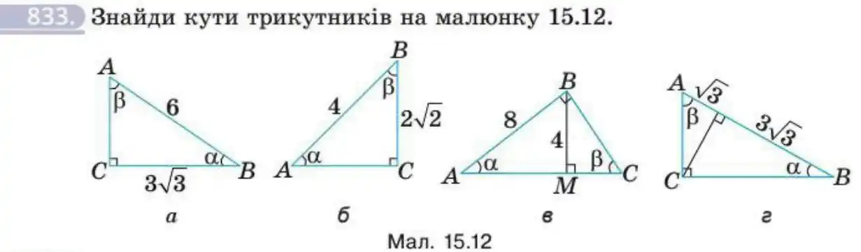 Зображення умови задачі номер 833 з підручника Геометрія 8 клас Бевз