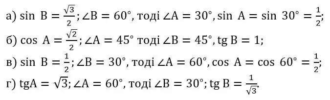 Зображення розв'язку задачі номер 834 з ГДЗ Геометрія 8 клас Бевз