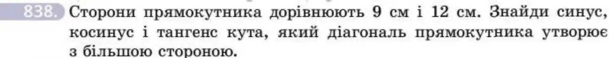 Зображення умови задачі номер 838 з підручника Геометрія 8 клас Бевз