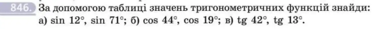 Зображення умови задачі номер 846 з підручника Геометрія 8 клас Бевз