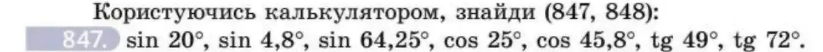 Зображення умови задачі номер 847 з підручника Геометрія 8 клас Бевз