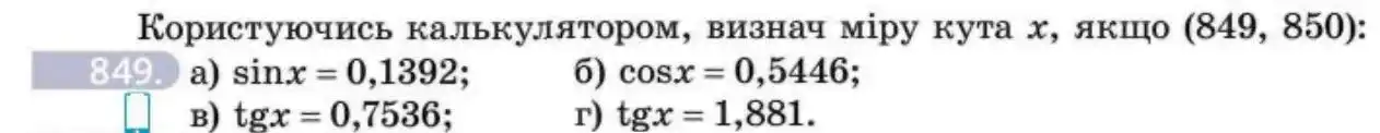 Зображення умови задачі номер 849 з підручника Геометрія 8 клас Бевз