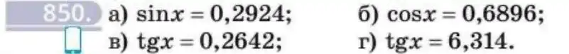 Зображення умови задачі номер 850 з підручника Геометрія 8 клас Бевз