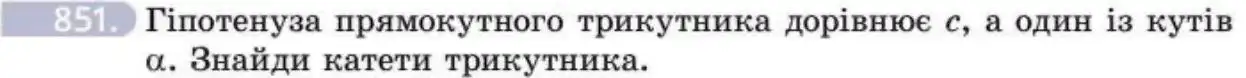Зображення умови задачі номер 851 з підручника Геометрія 8 клас Бевз