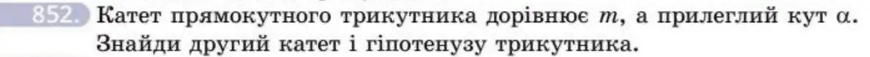 Зображення умови задачі номер 852 з підручника Геометрія 8 клас Бевз