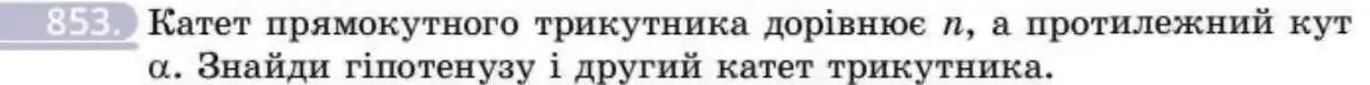 Зображення умови задачі номер 853 з підручника Геометрія 8 клас Бевз