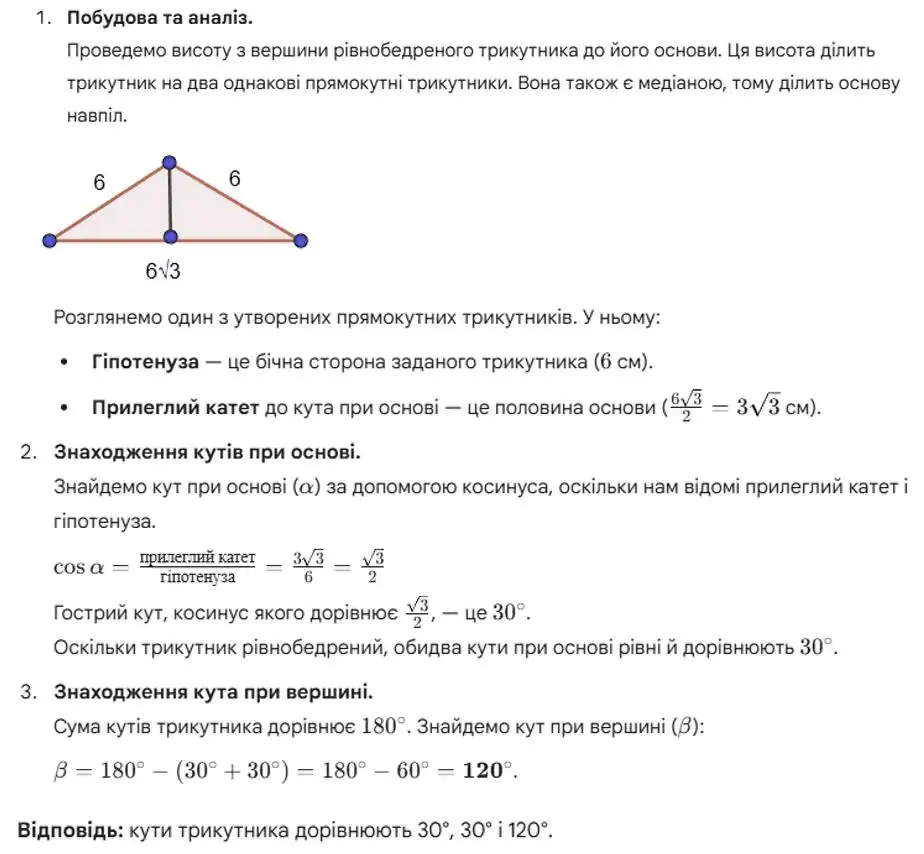 Зображення розв'язку задачі номер 854 з ГДЗ Геометрія 8 клас Бевз