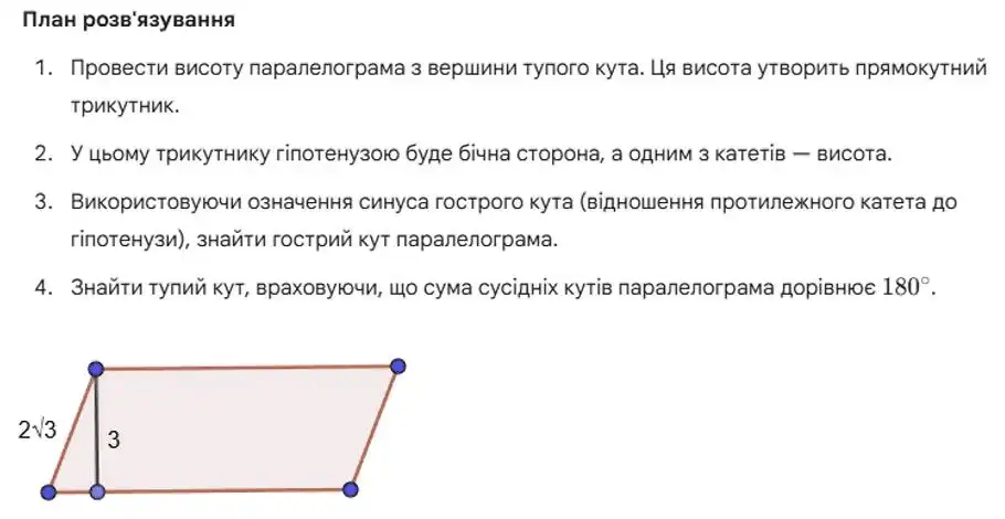 Зображення розв'язку задачі номер 855 з ГДЗ Геометрія 8 клас Бевз