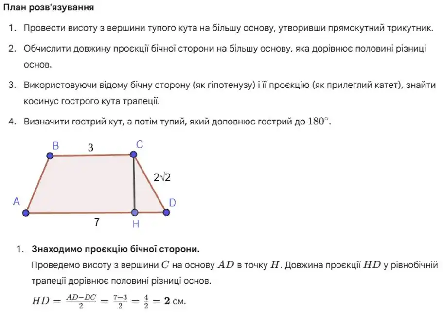 Зображення розв'язку задачі номер 857 з ГДЗ Геометрія 8 клас Бевз