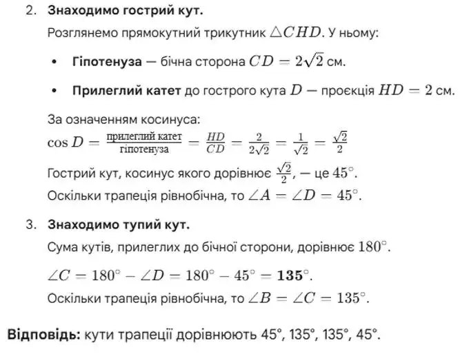 Зображення розв'язку задачі номер 857 (продовження) з ГДЗ Геометрія 8 клас Бевз
