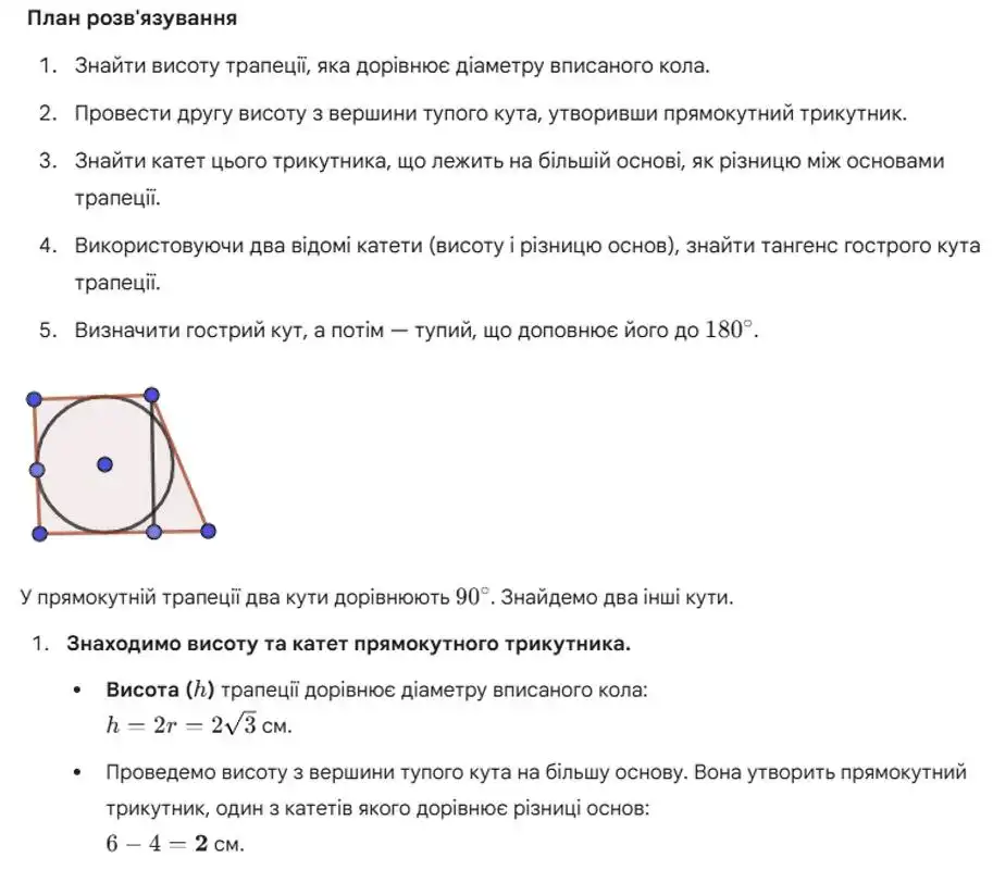 Зображення розв'язку задачі номер 858 з ГДЗ Геометрія 8 клас Бевз