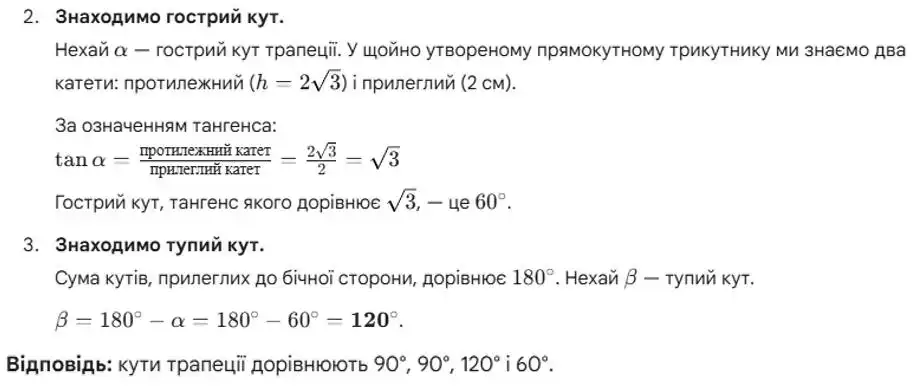 Зображення розв'язку задачі номер 858 (продовження) з ГДЗ Геометрія 8 клас Бевз
